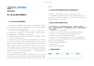 数字标牌软件解决方案