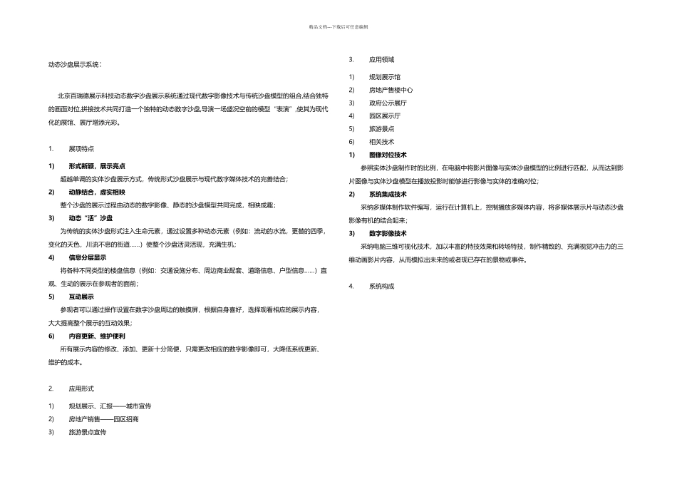 数字沙盘解决方案_第1页