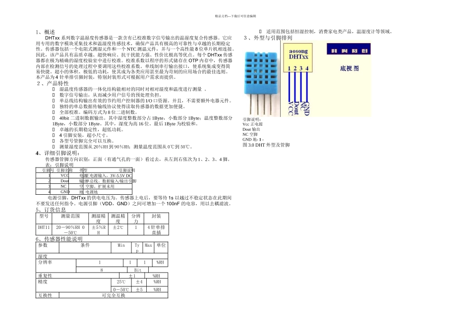 数字温湿传感器DHT详解及例程利用串口显示_第1页