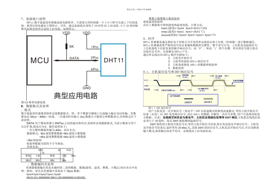 数字温湿传感器DHT详解及例程利用串口显示_第3页