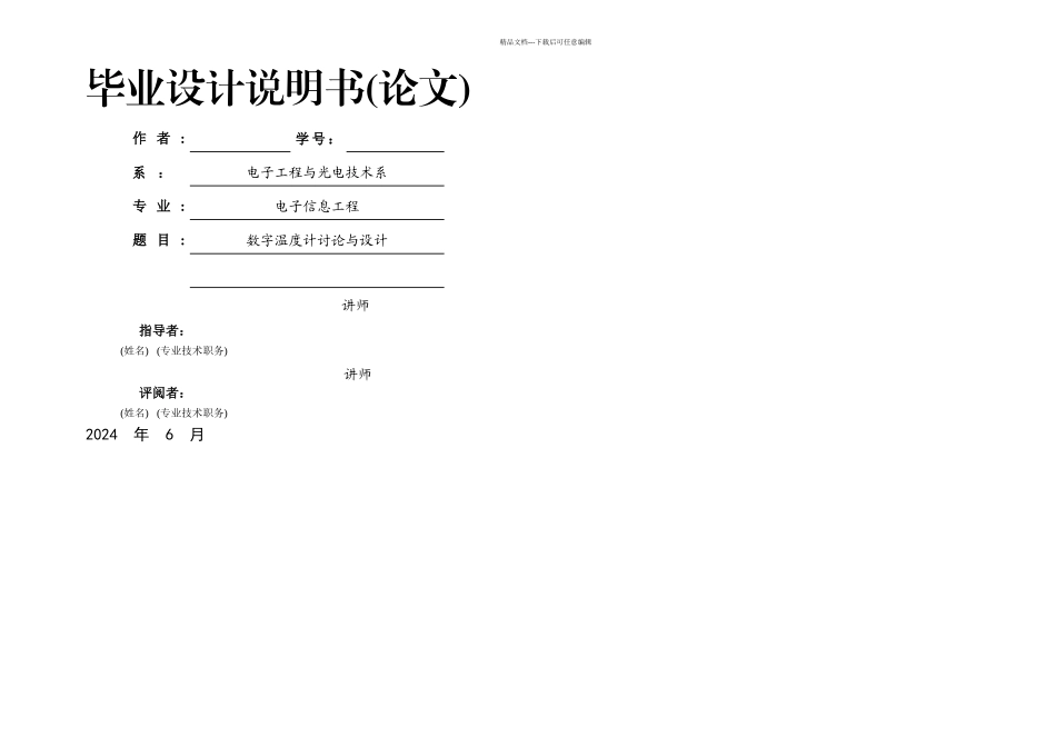 数字温计研究与设计_第1页