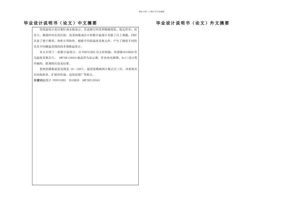 数字温计研究与设计_第2页