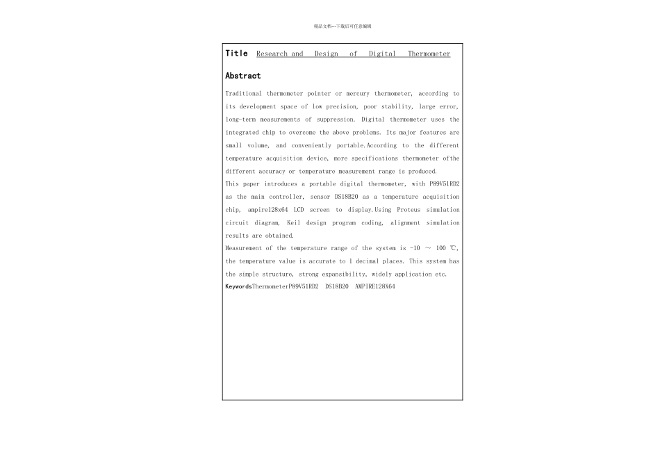 数字温计研究与设计_第3页