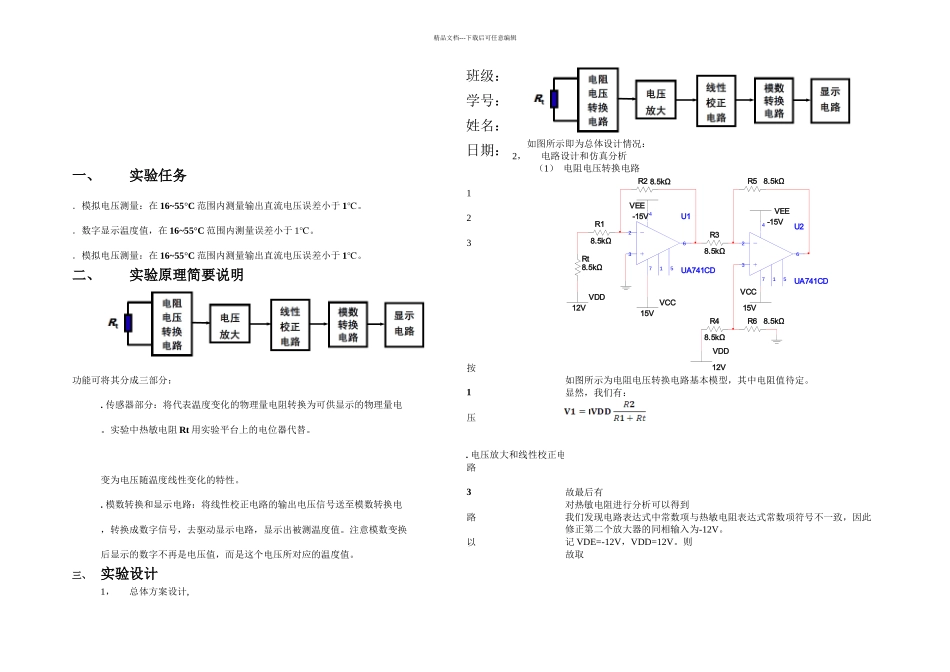 数字温计设计_第1页