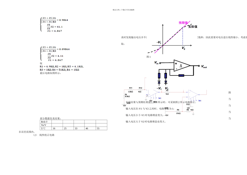 数字温计设计_第2页
