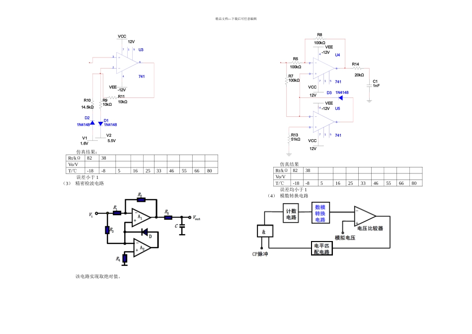 数字温计设计_第3页
