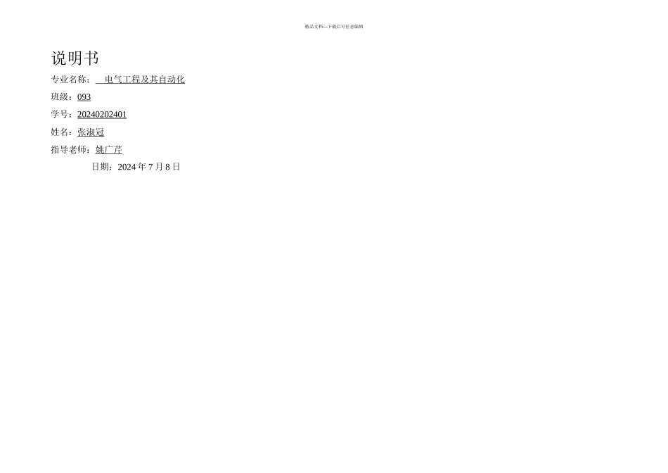 数字温计设计说明书_第1页