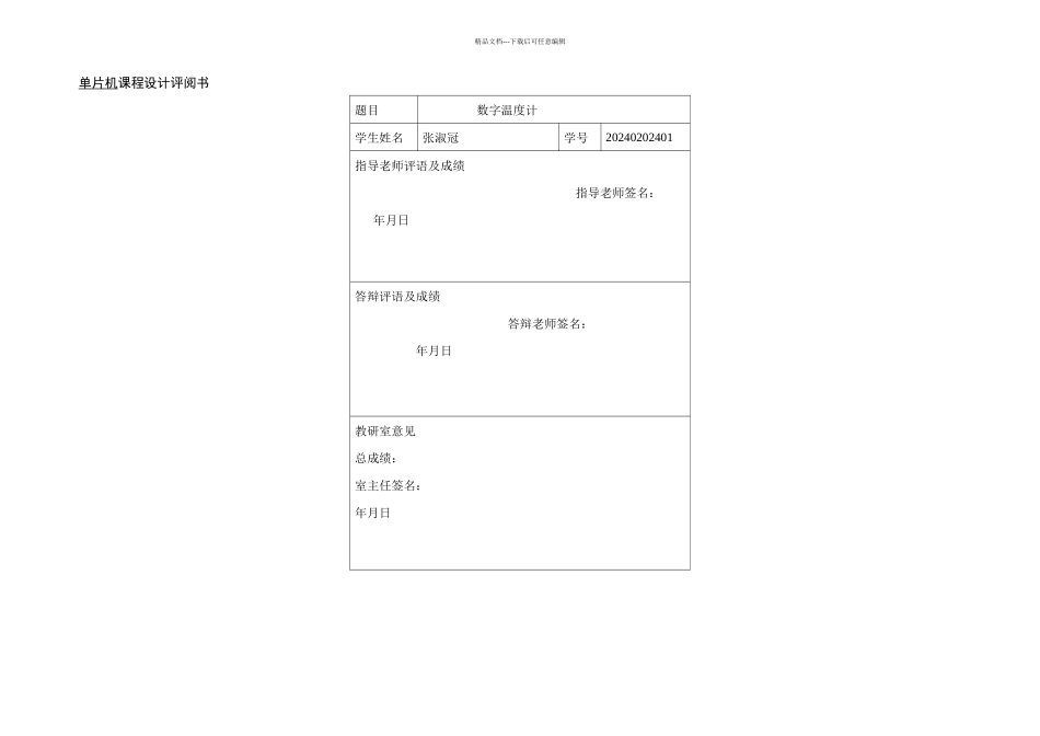 数字温计设计说明书_第2页