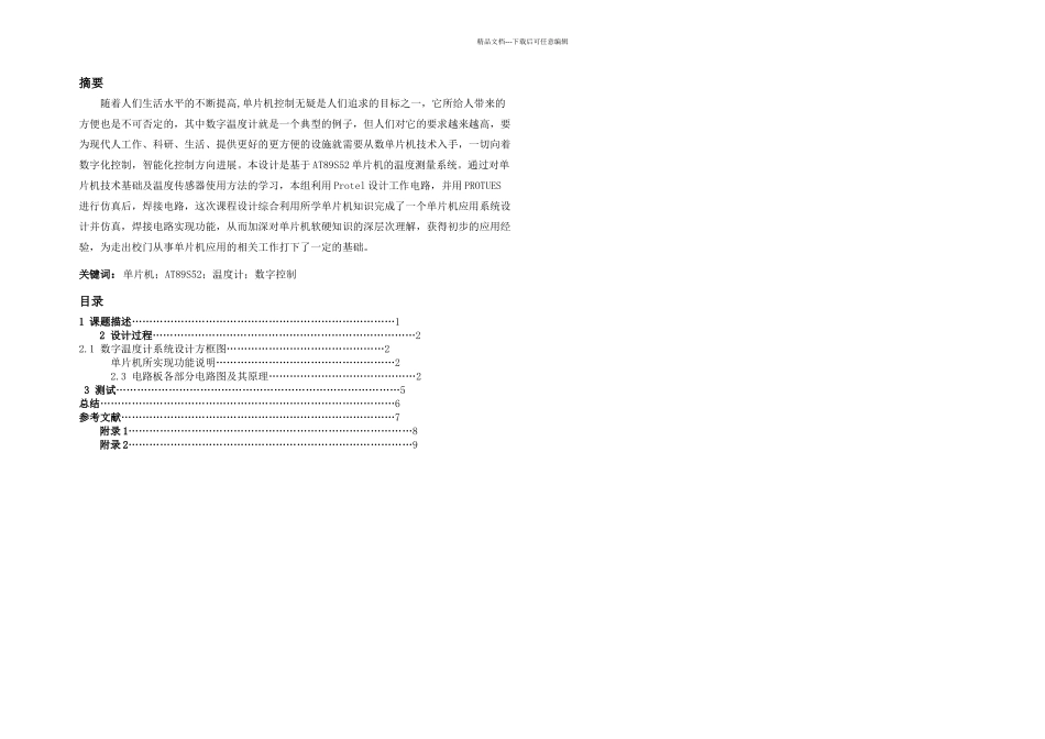 数字温计设计说明书_第3页