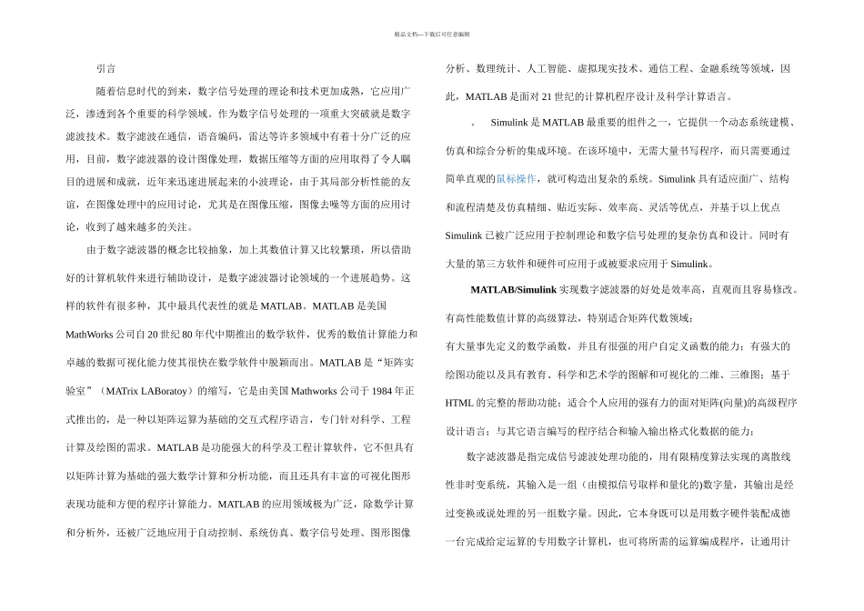 数字滤波器设计_第1页