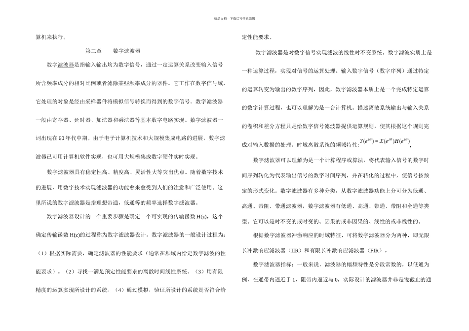 数字滤波器设计_第2页
