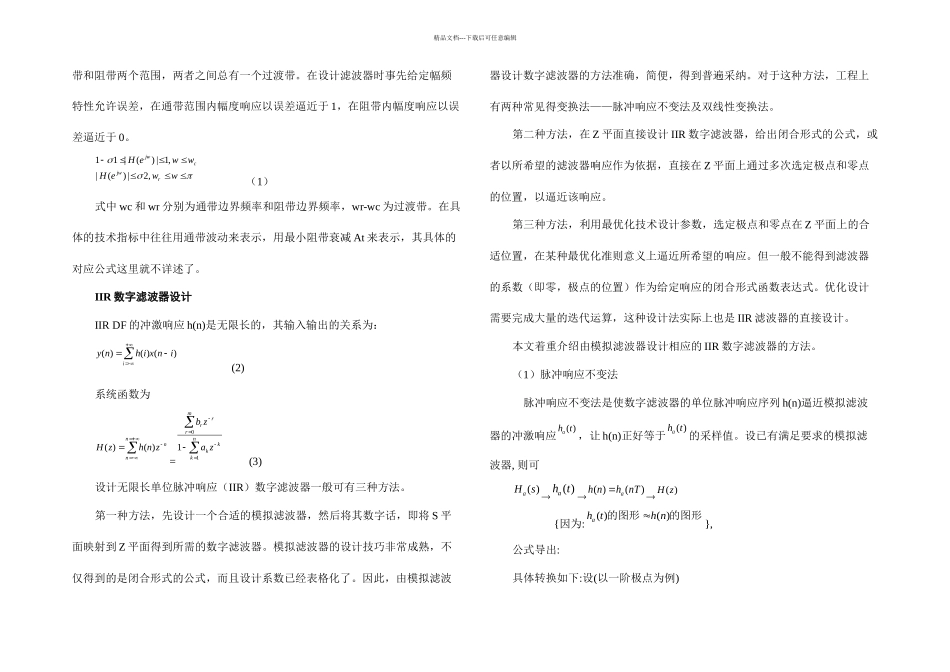 数字滤波器设计_第3页