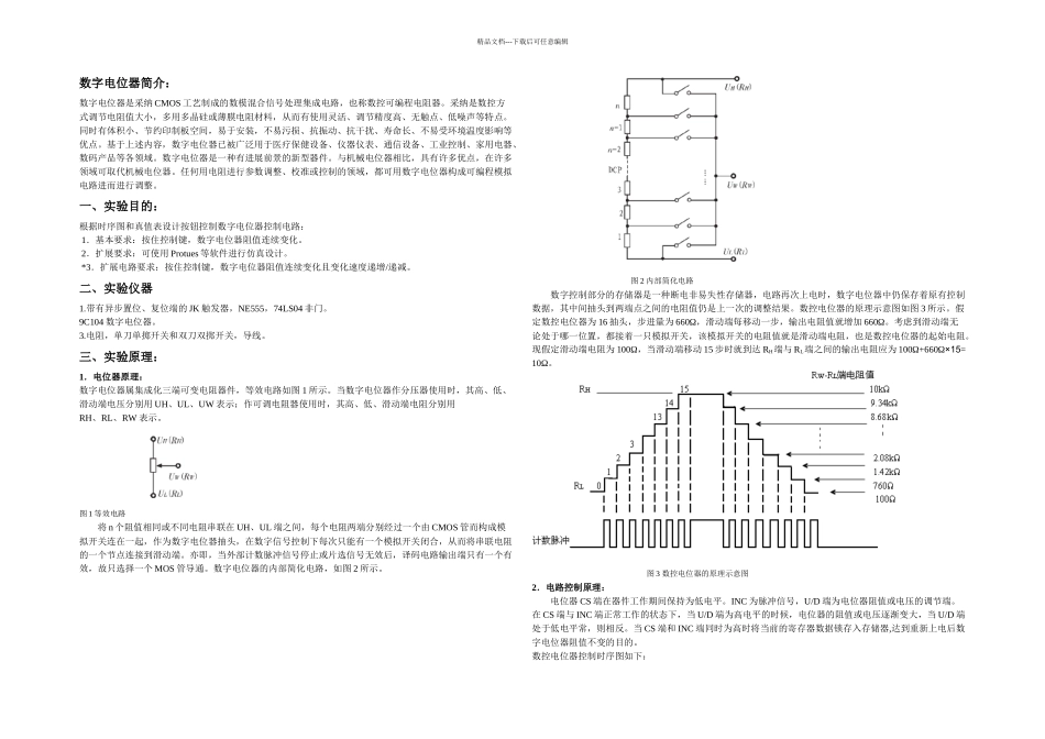 数字电位器的控制与调试_第1页