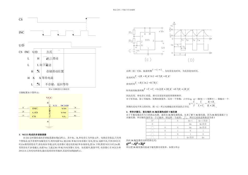 数字电位器的控制与调试_第2页