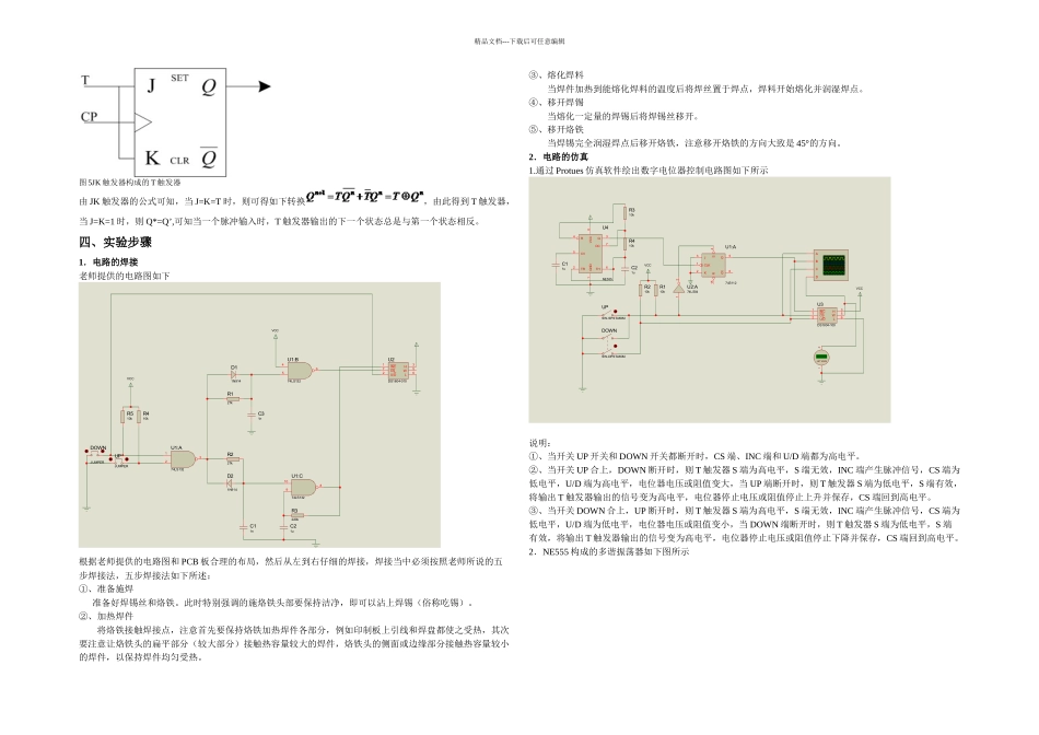 数字电位器的控制与调试_第3页