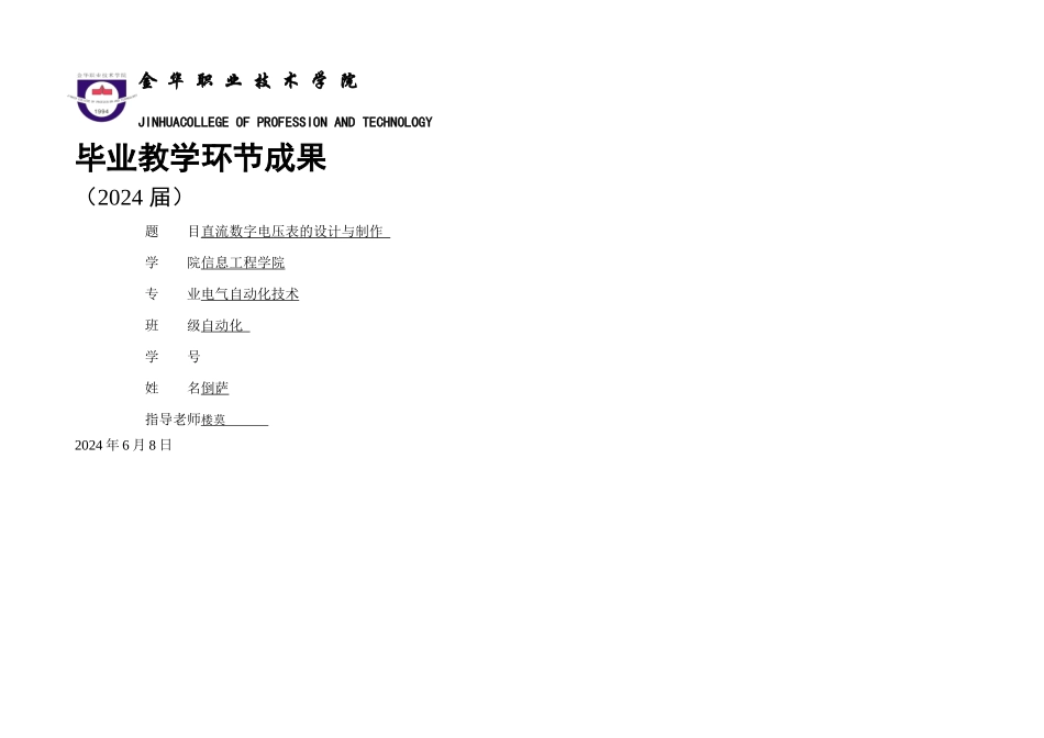 数字电压表论文_第1页