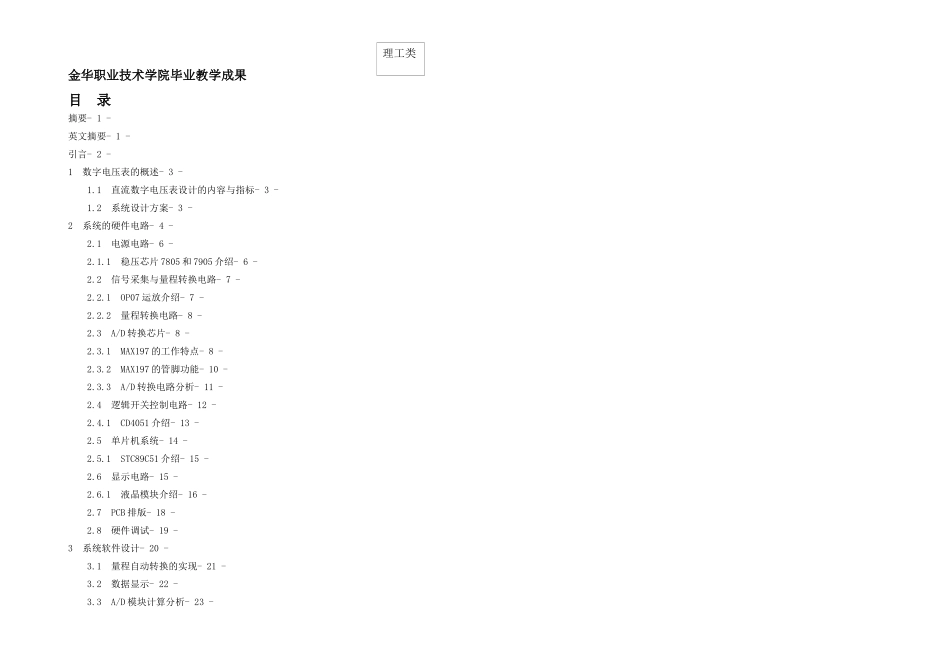 数字电压表论文_第2页