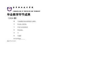 数字电压表论文