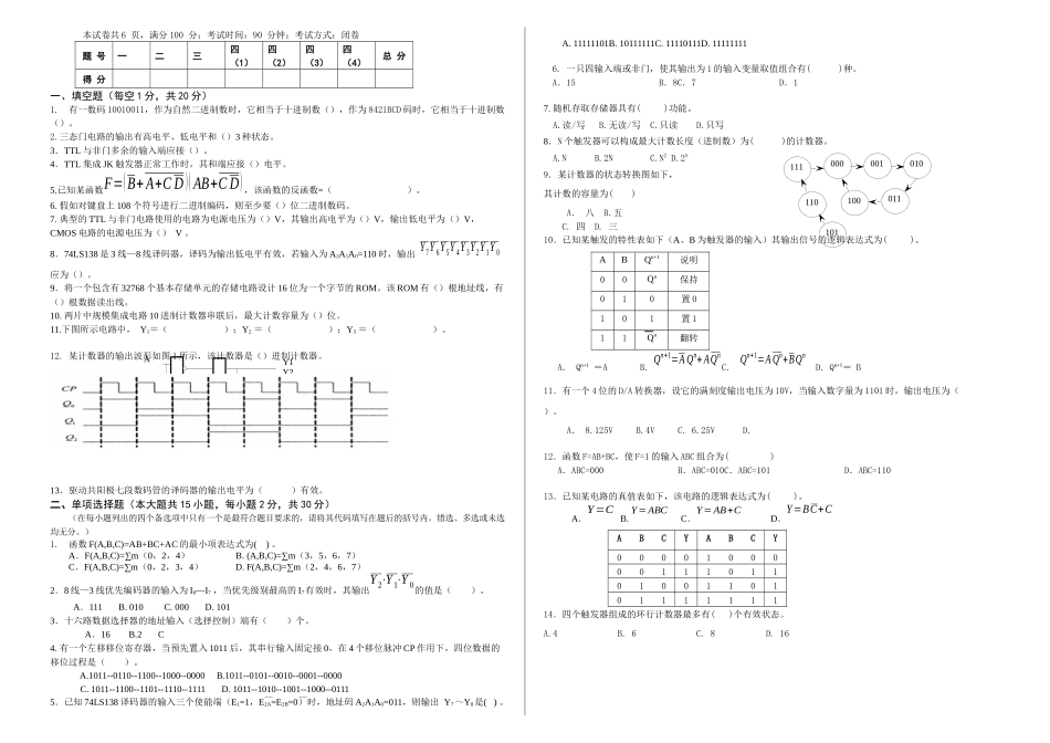 数字电子技术试卷及答案_第1页
