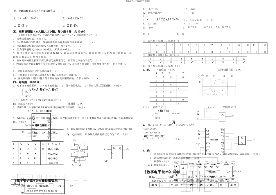 数字电子技术试卷及答案_第2页