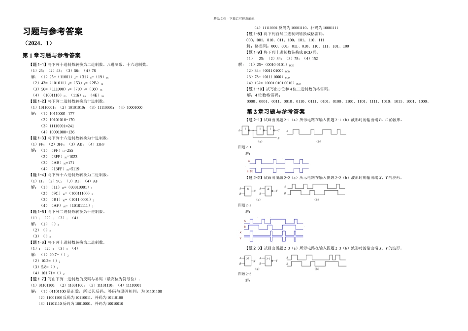 数字电子技术基础教程_第1页