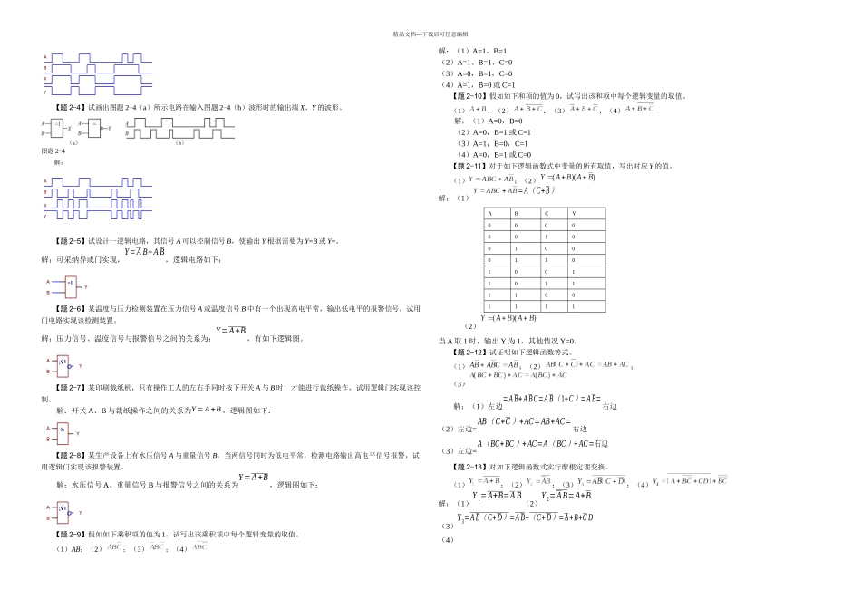数字电子技术基础教程_第2页