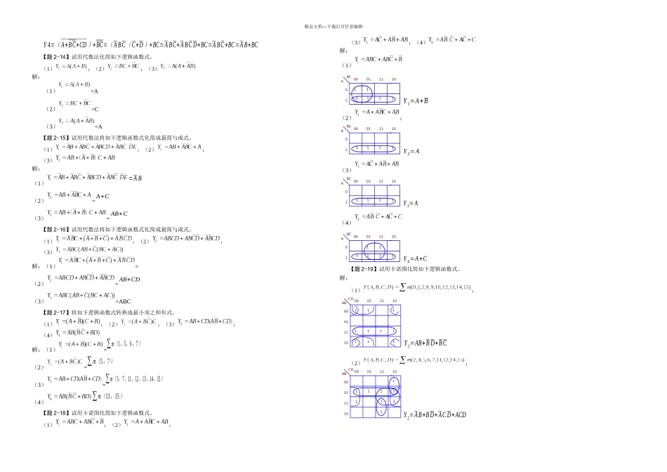 数字电子技术基础教程_第3页