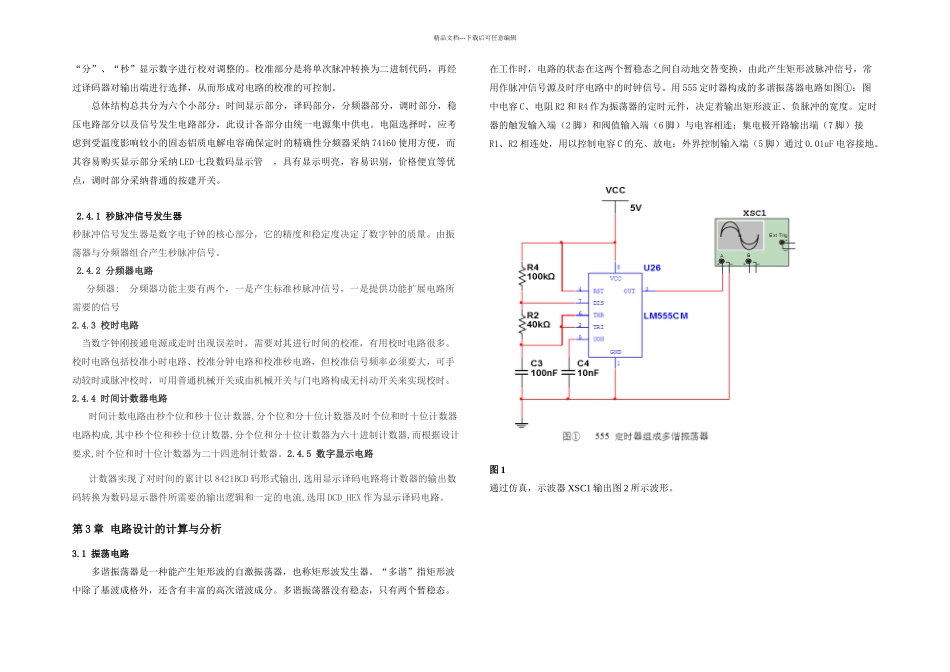 数字电子时钟_第3页