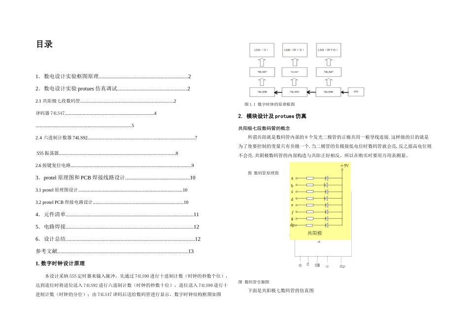 数字电子设计基于震荡器的时钟设计_第2页