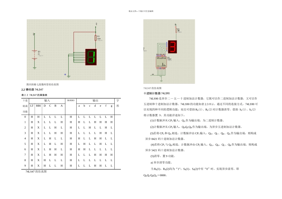 数字电子设计基于震荡器的时钟设计_第3页