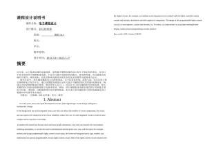 数字电子课程设计彩灯控制器