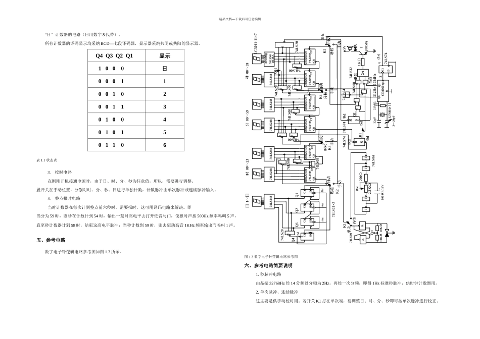数字电子钟逻辑电路设计_第2页
