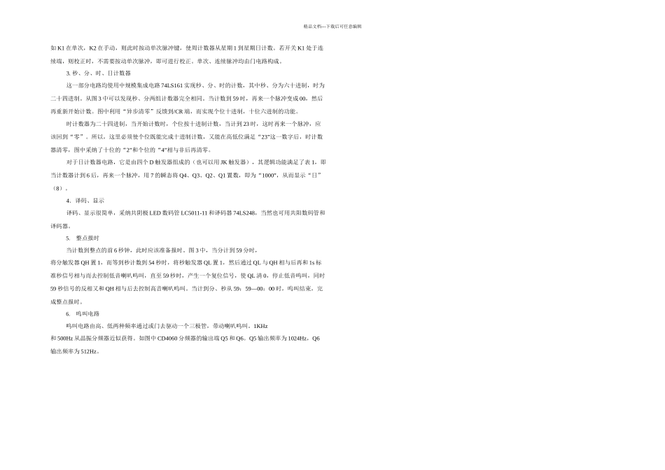数字电子钟逻辑电路设计_第3页