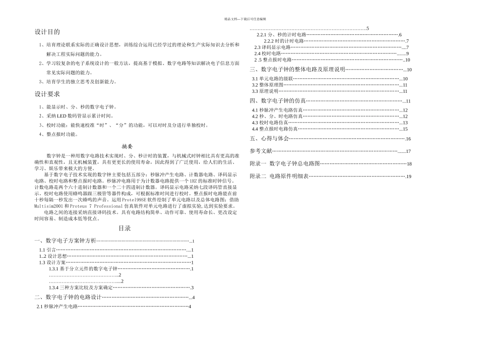 数字电子钟设计_第2页