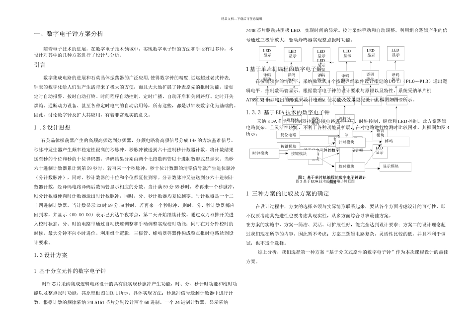 数字电子钟设计_第3页