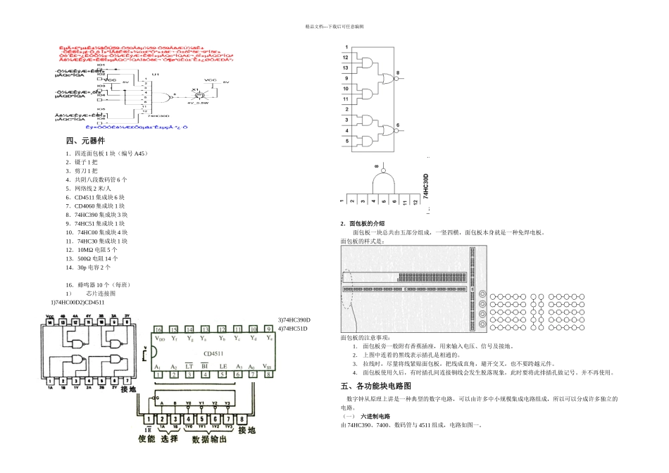 数字电子钟的设计数电数字电子钟课程设计_第3页