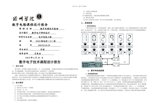 数字电子钟的设计数电数字电子钟课程设计