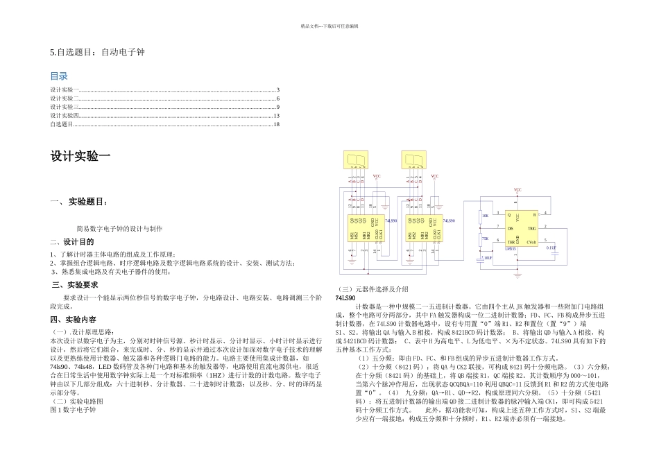 数字电路与逻辑设计课程设计_第2页
