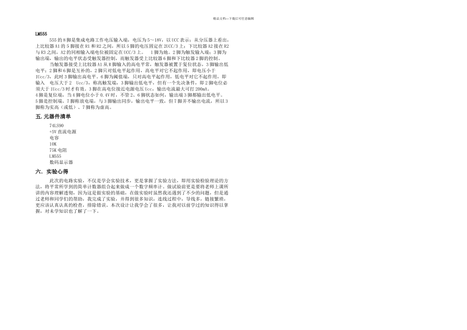 数字电路与逻辑设计课程设计_第3页