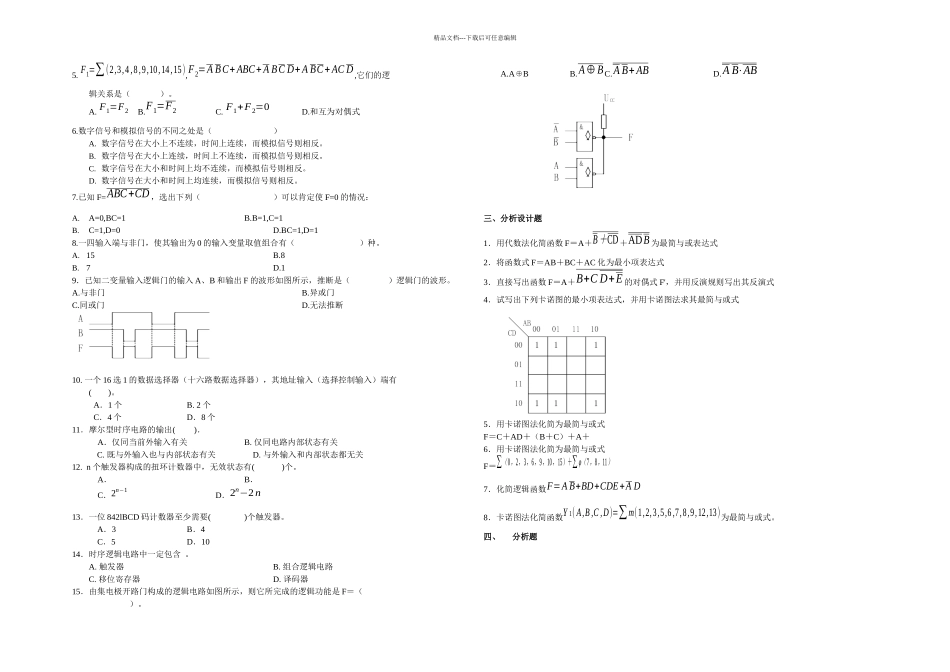 数字电路参考题_第2页
