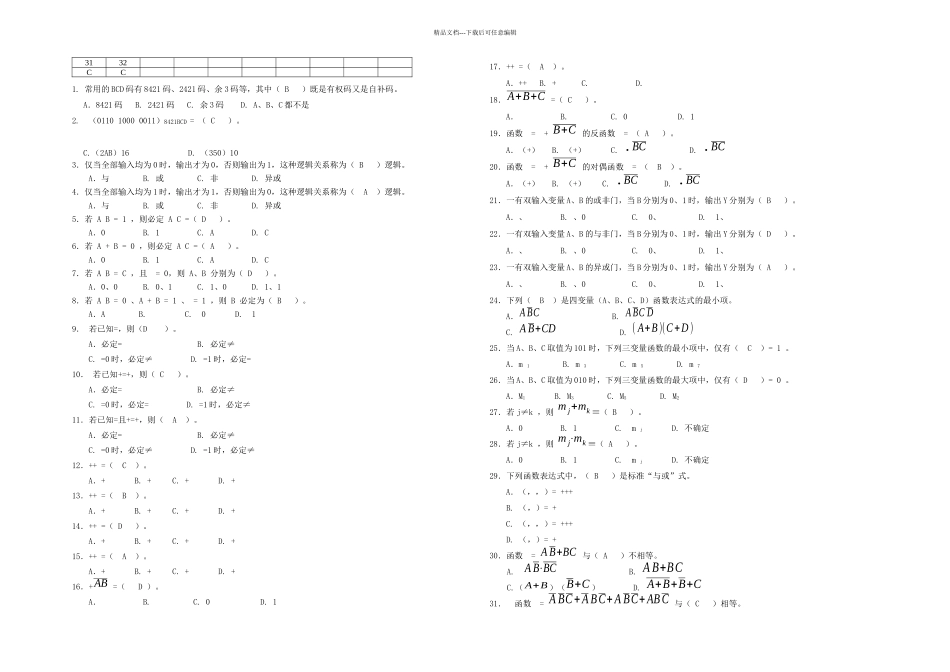 数字电路与逻辑设计阶段练习一_第2页