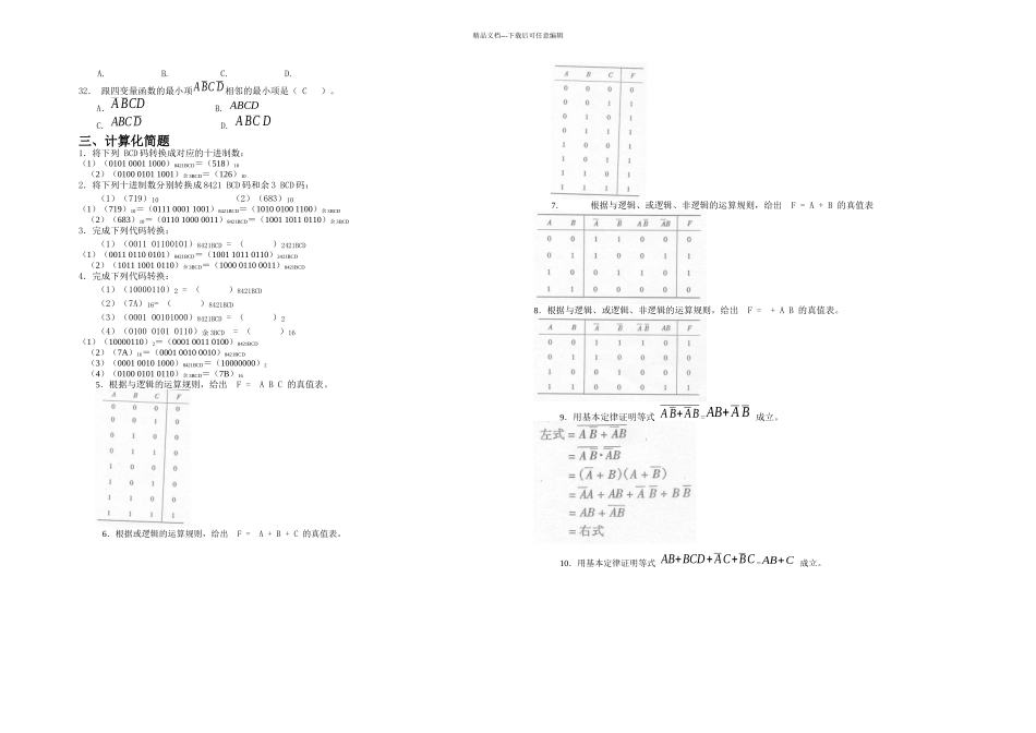 数字电路与逻辑设计阶段练习一_第3页