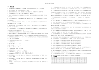 数字电路与逻辑设计阶段练习一