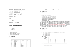 数字电路实验组合逻辑电路