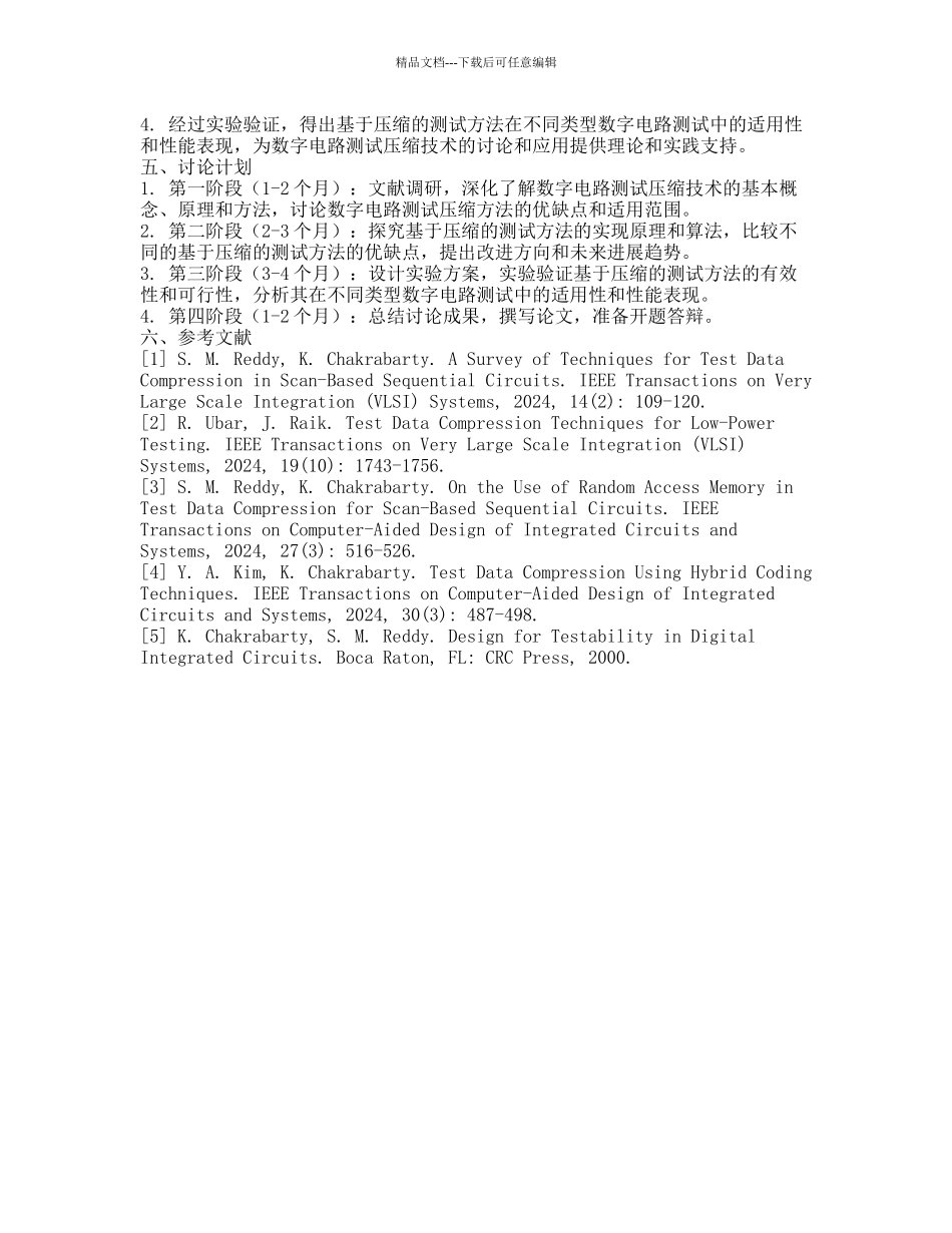 数字电路测试压缩方法研究的开题报告_第2页