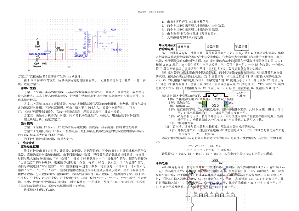 数字电路电子时钟设计_第2页