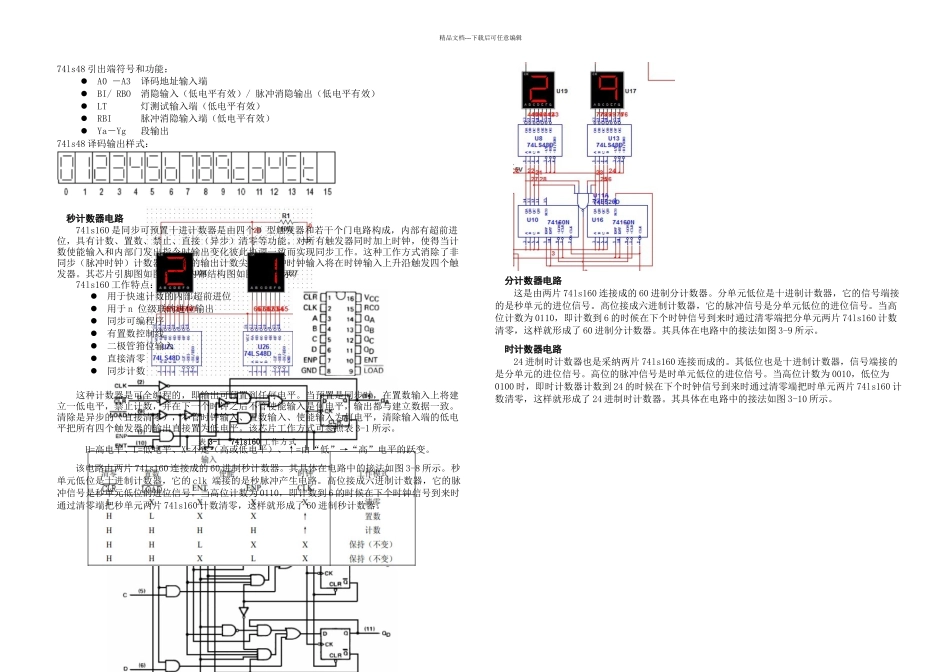 数字电路电子时钟设计_第3页