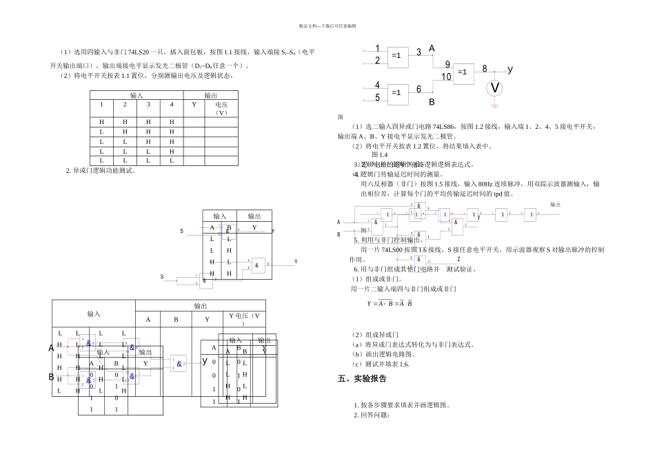 数字电路设计实训实验指导书_第2页