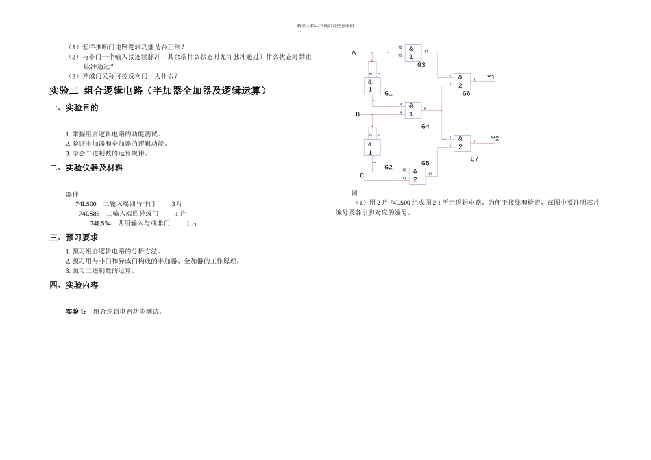 数字电路设计实训实验指导书_第3页