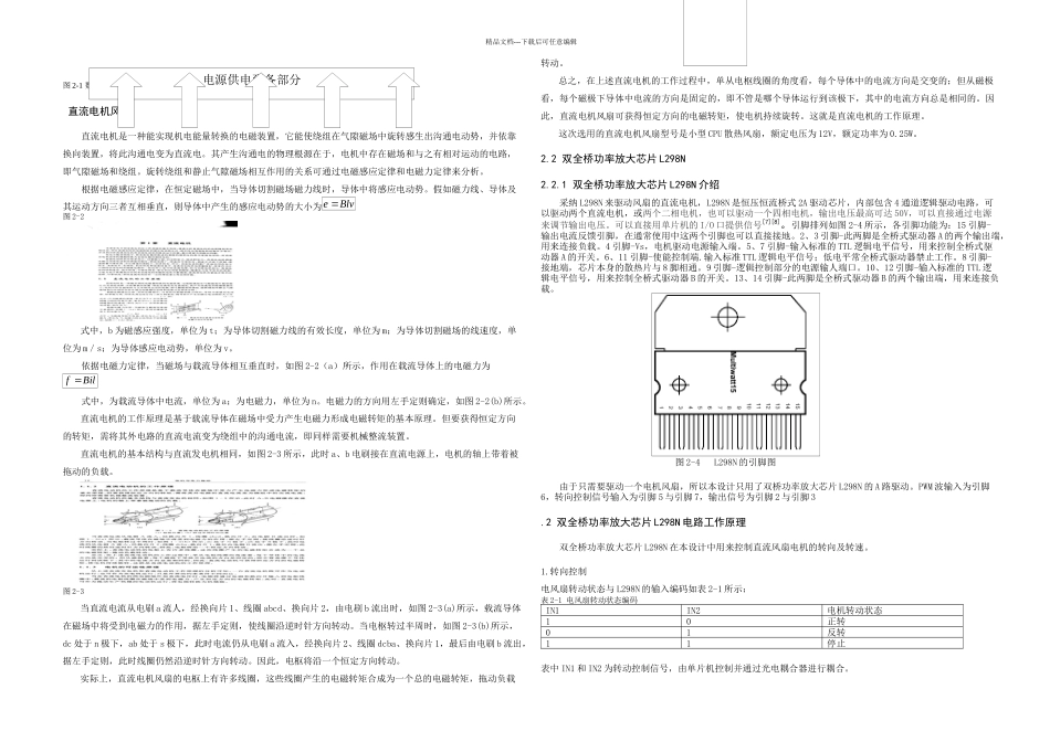 数字电风扇模拟控制系统设计_第2页